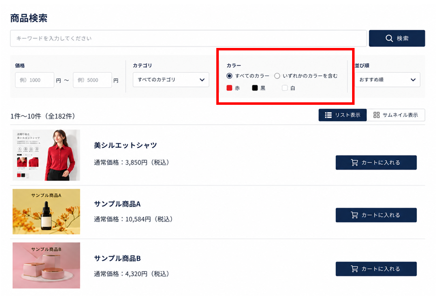 商品検索画面でのカラー検索