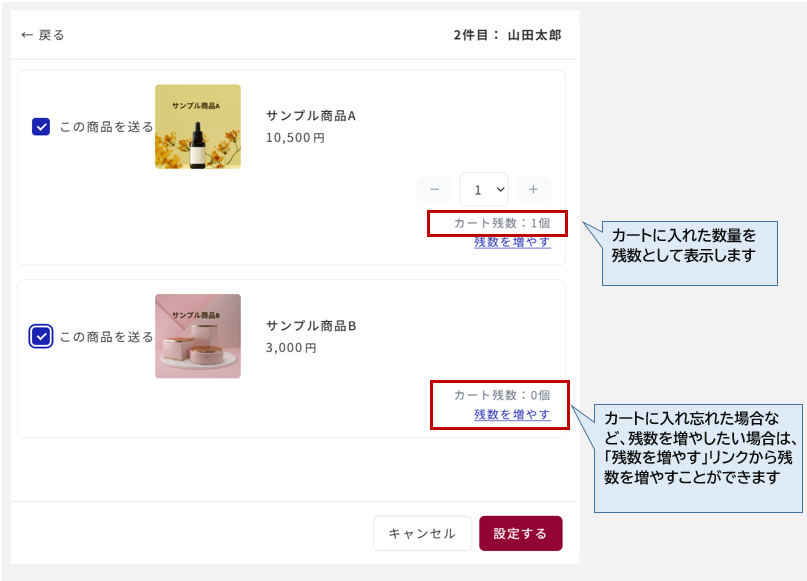 複数配送時の数量上限表示イメージ
