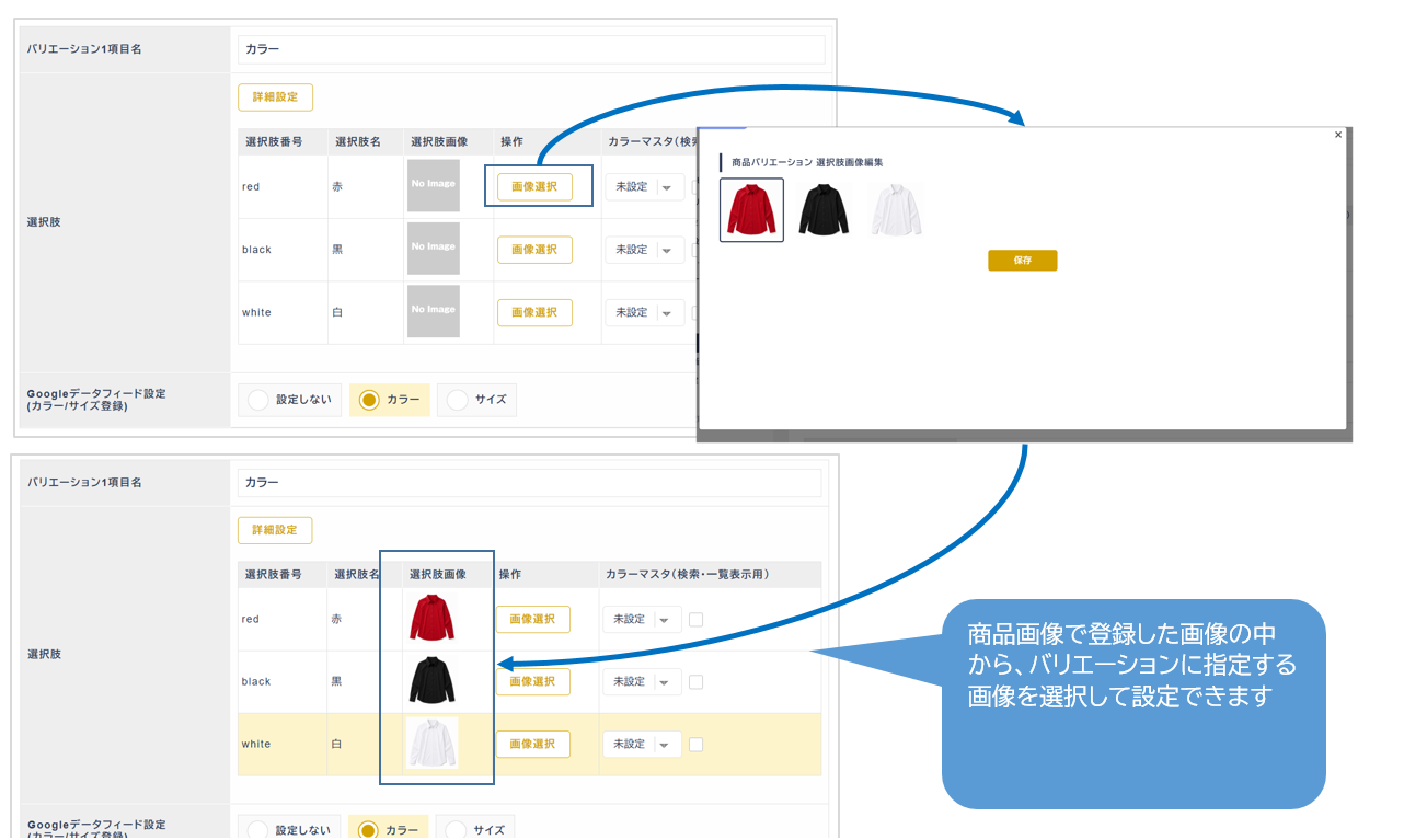 バリエーション画像の設定方法