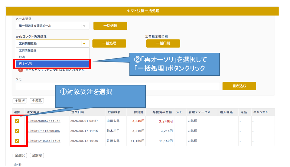 再オーソリ手順2