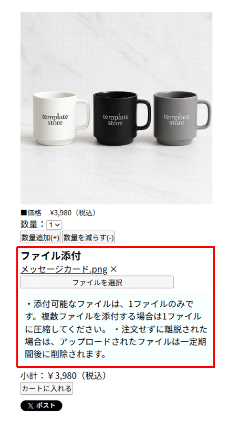 商品ごとの添付ファイル機能イメージ