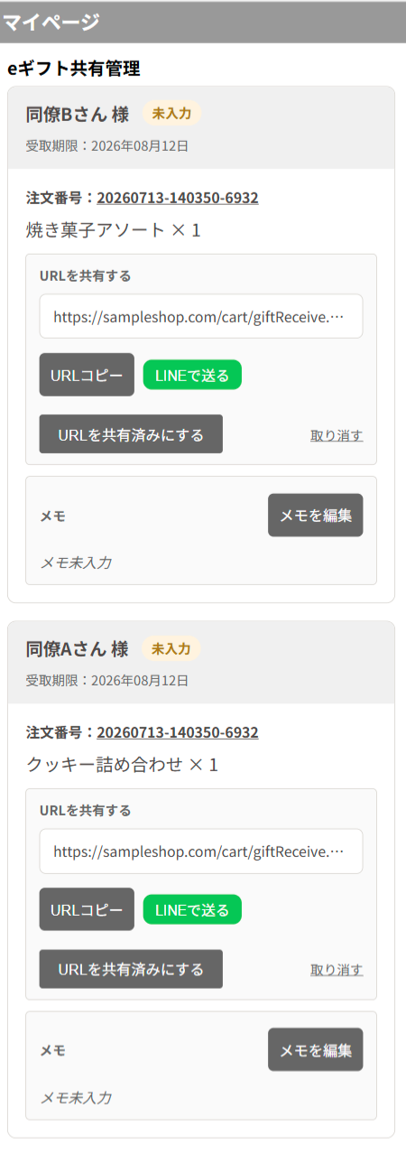 eギフト共有管理